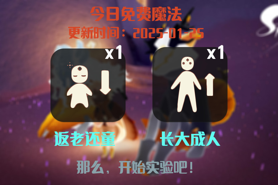 光遇2025.1.25每日任务详细位置[光遇任务]插图1