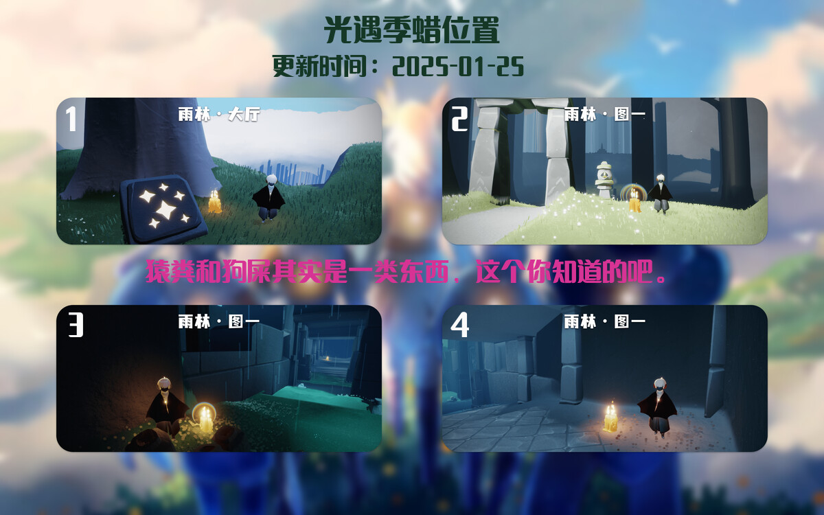 光遇2025.1.25每日任务详细位置[光遇任务]插图2