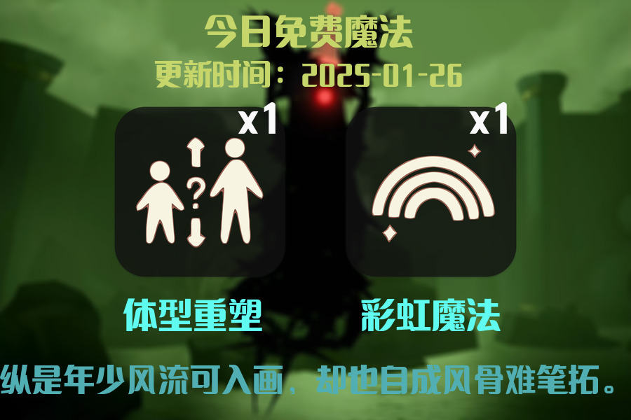 光遇2025.1.26每日任务详细位置[光遇任务]插图1