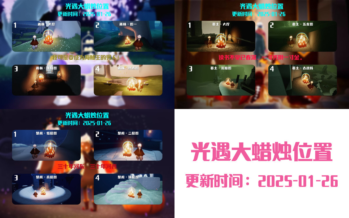 光遇2025.1.26每日任务详细位置[光遇任务]插图3