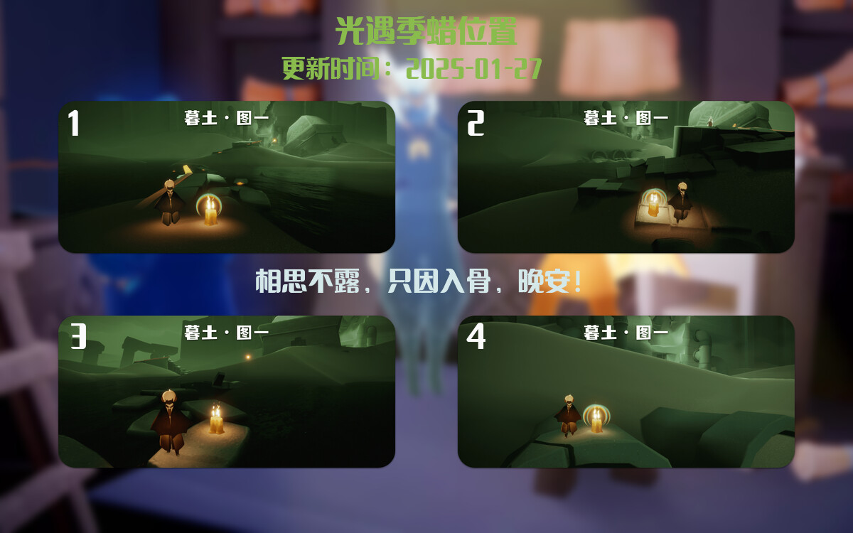 光遇2025.1.27每日任务详细位置[光遇任务]插图2