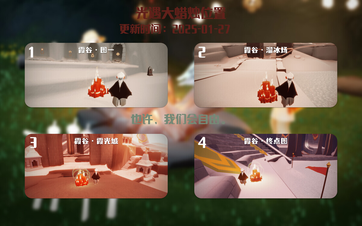 光遇2025.1.27每日任务详细位置[光遇任务]插图3