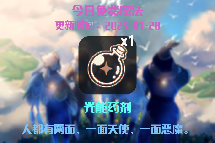 光遇2025.1.28每日任务详细位置[光遇任务]插图1