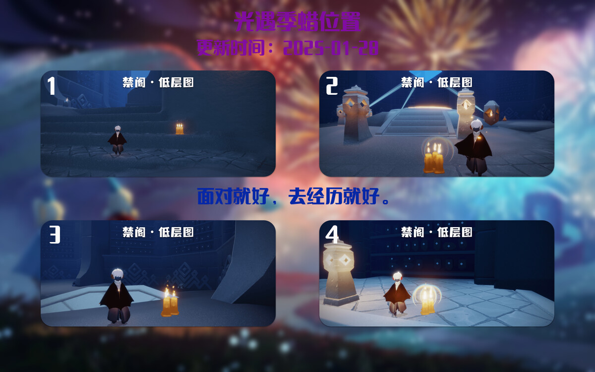 光遇2025.1.28每日任务详细位置[光遇任务]插图2