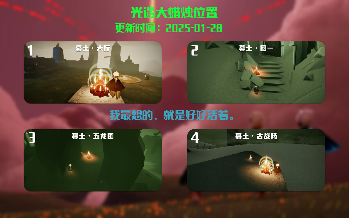光遇2025.1.28每日任务详细位置[光遇任务]插图3