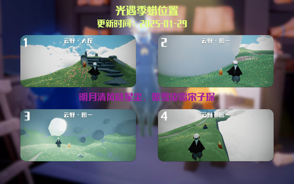光遇2025.1.29每日任务详细位置[光遇任务]插图2