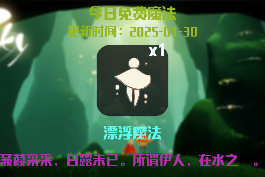 光遇2025.1.30每日任务详细位置[光遇任务]插图1