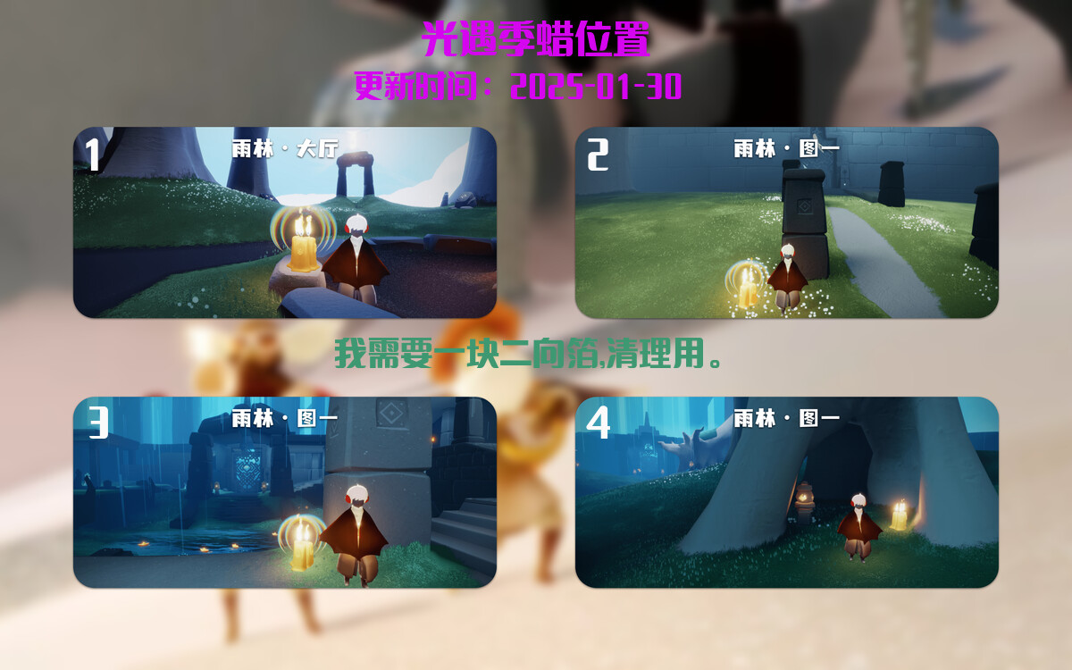 光遇2025.1.30每日任务详细位置[光遇任务]插图2