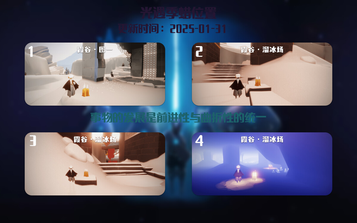 光遇2025.1.31每日任务详细位置[光遇任务]插图2