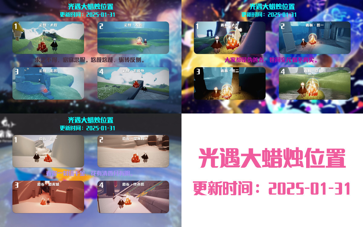 光遇2025.1.31每日任务详细位置[光遇任务]插图3