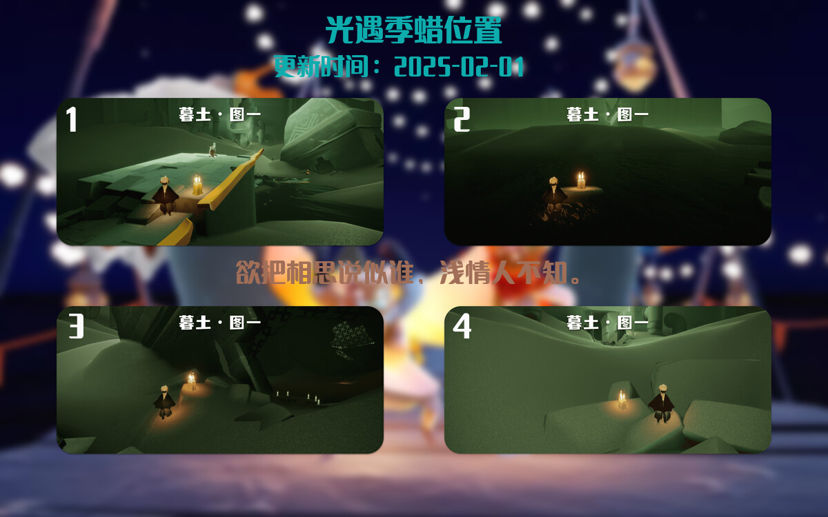 光遇2025.2.1每日任务详细位置[光遇任务]插图2
