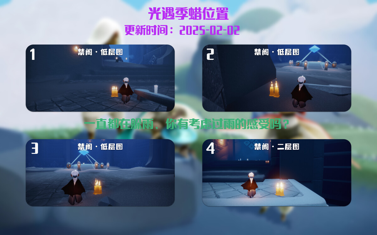 光遇2025.2.2每日任务详细位置[光遇任务]插图2