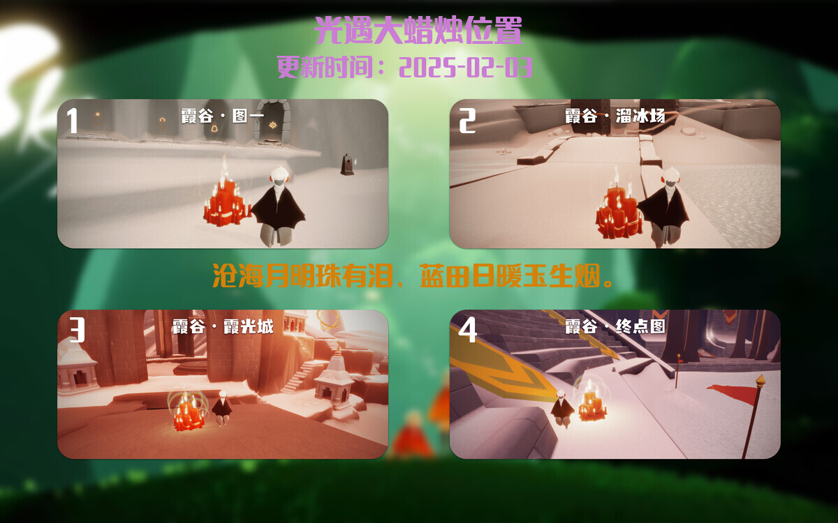 光遇2025.2.3每日任务详细位置[光遇任务]插图3