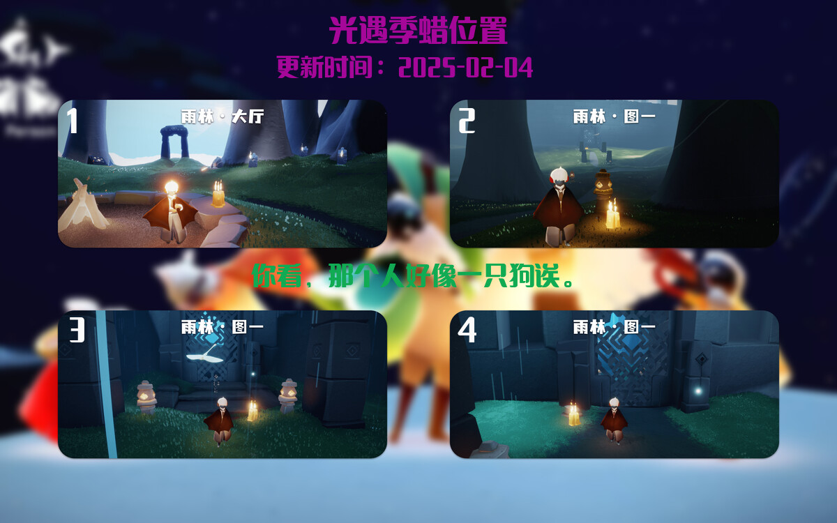 光遇2025.2.4每日任务详细位置[光遇任务]插图2