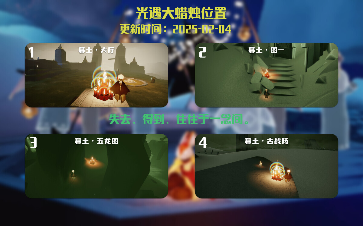 光遇2025.2.4每日任务详细位置[光遇任务]插图3