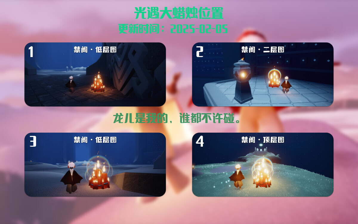 光遇2025.2.5每日任务详细位置[光遇任务]插图3