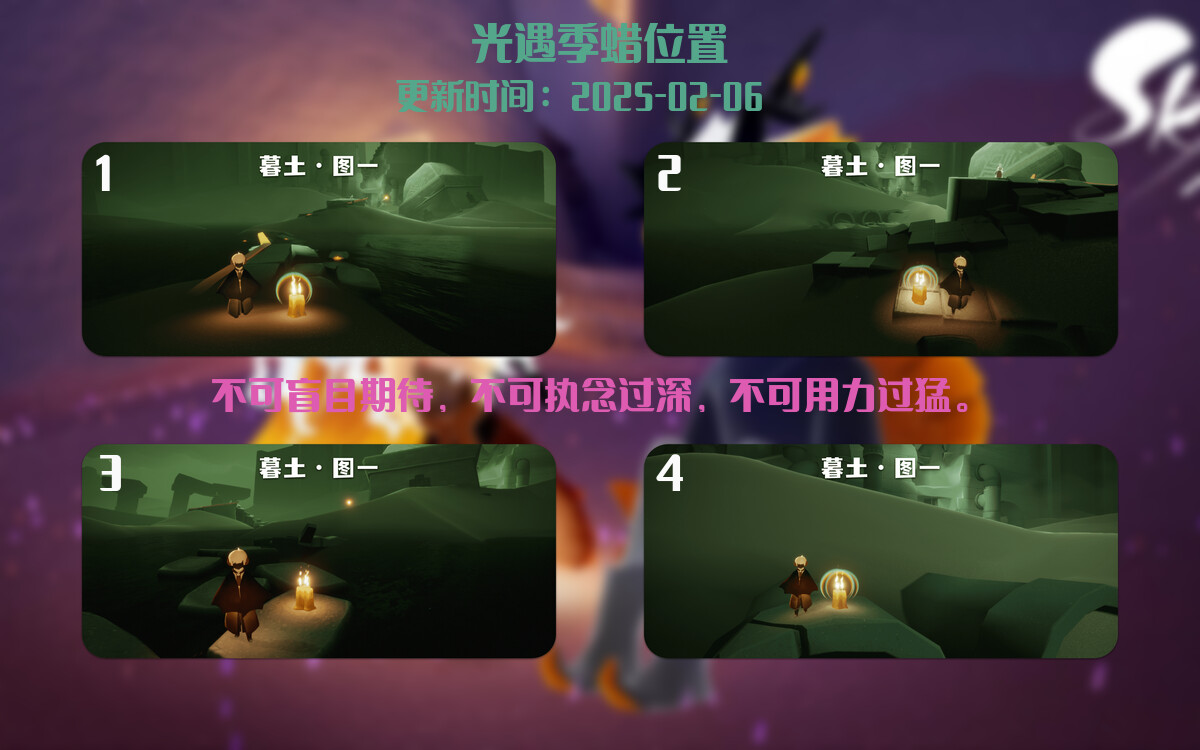 光遇2025.2.6每日任务详细位置[光遇任务]插图2