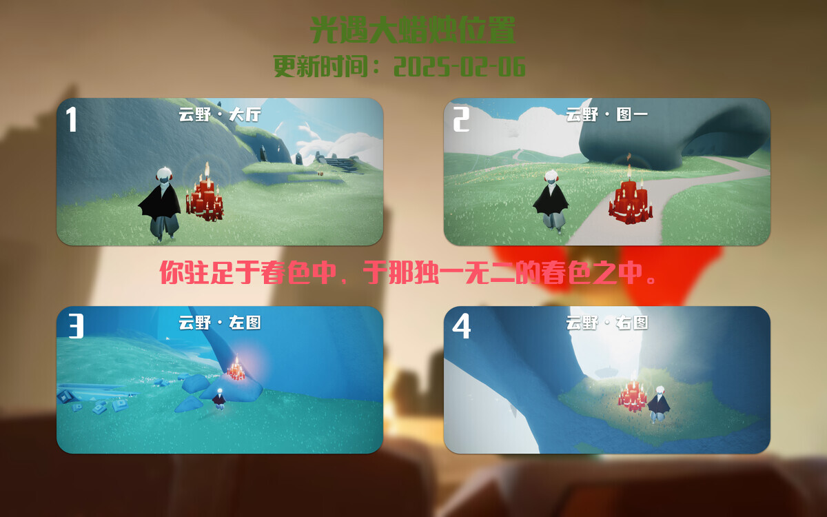光遇2025.2.6每日任务详细位置[光遇任务]插图3