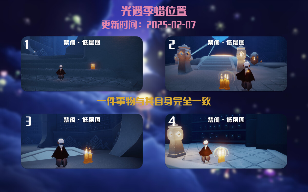 光遇2025.2.7每日任务详细位置[光遇任务]插图2