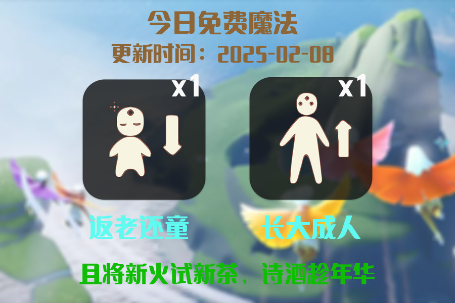 光遇2025.2.8每日任务详细位置[光遇任务]插图1