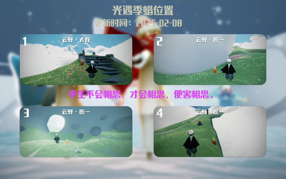 光遇2025.2.8每日任务详细位置[光遇任务]插图2