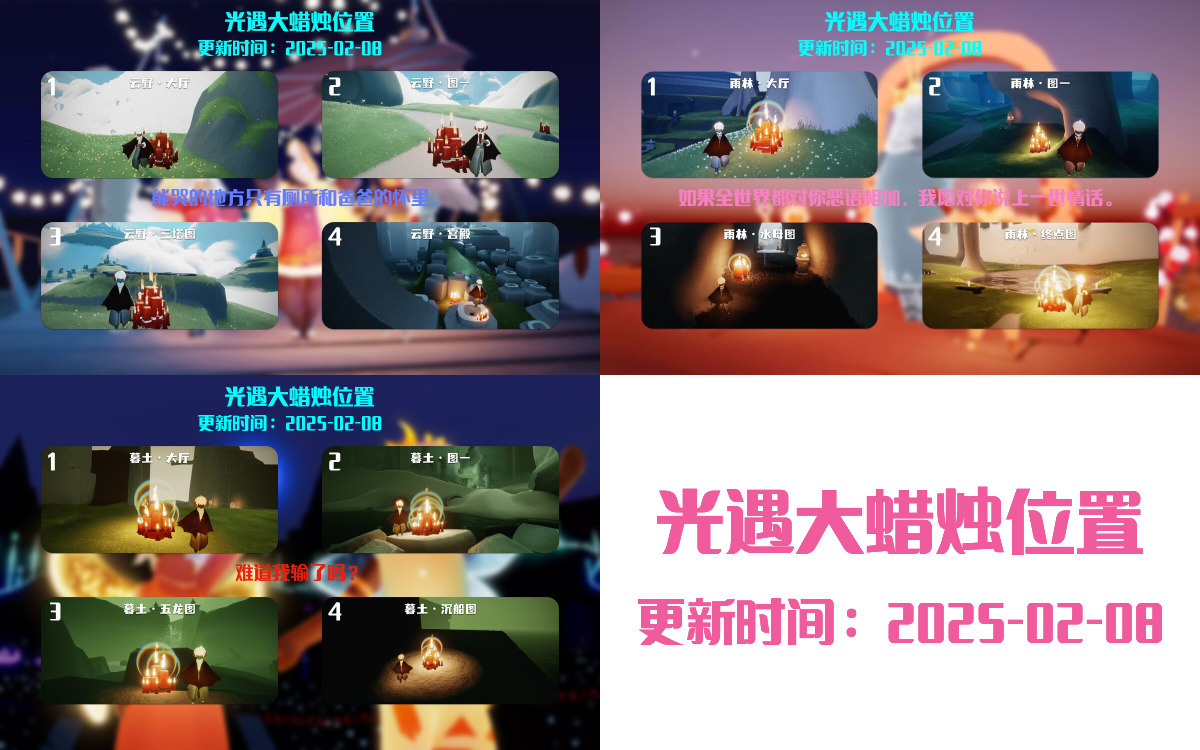 光遇2025.2.8每日任务详细位置[光遇任务]插图3