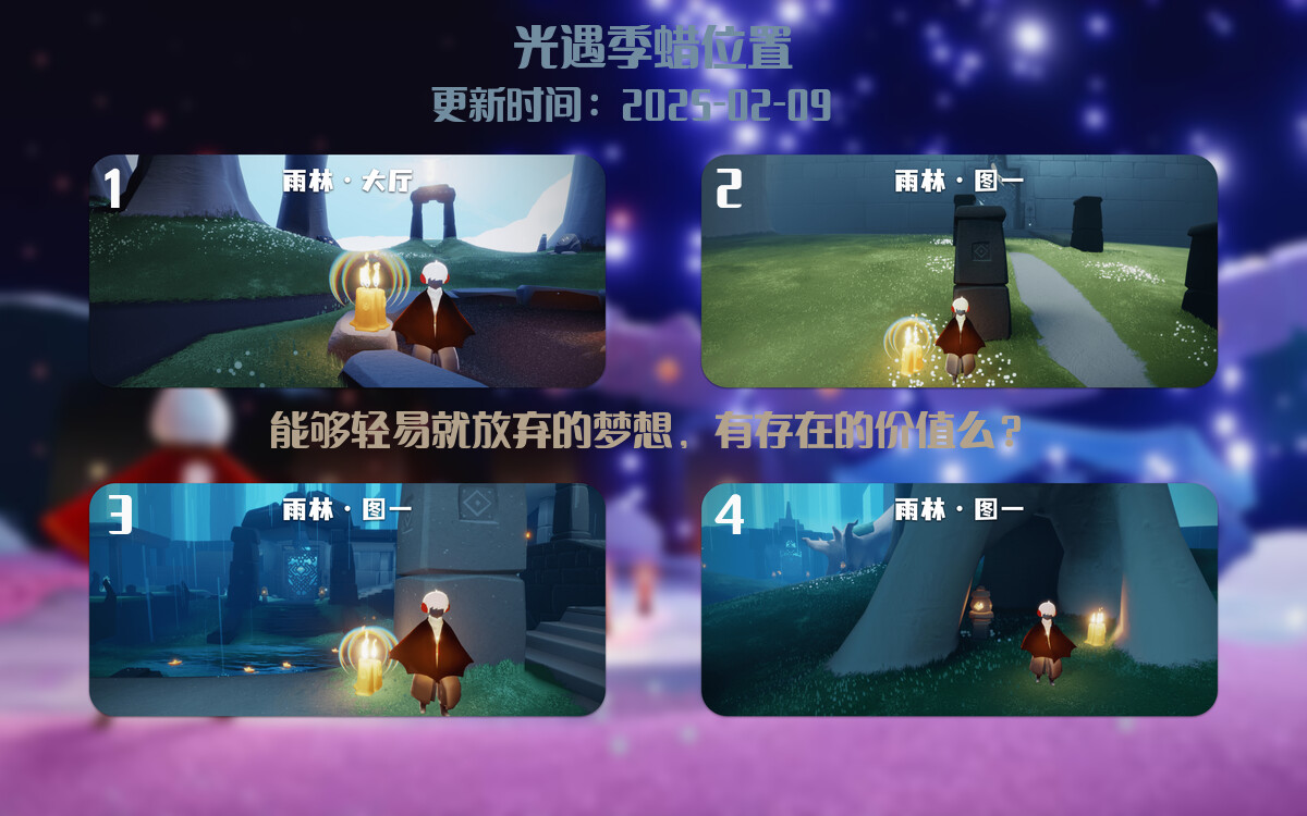 光遇2025.2.9每日任务详细位置[光遇任务]插图2