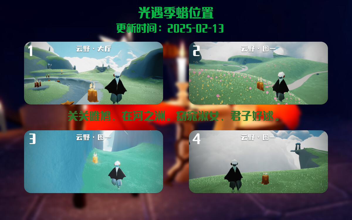 光遇2025.2.13每日任务详细位置[光遇任务]插图2