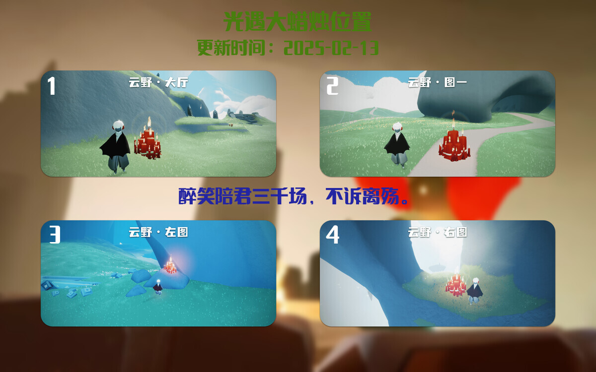 光遇2025.2.13每日任务详细位置[光遇任务]插图3