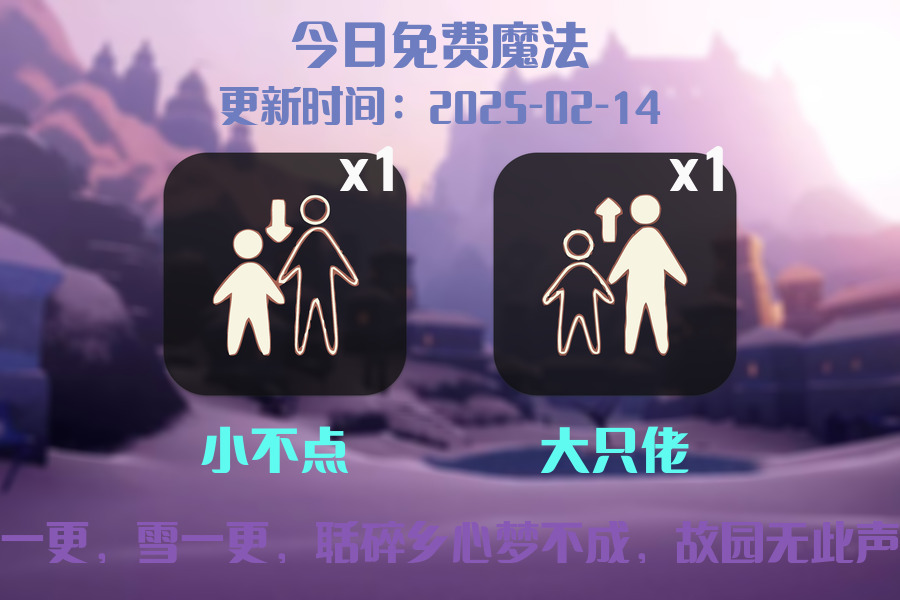 光遇2025.2.14每日任务详细位置[光遇任务]插图1