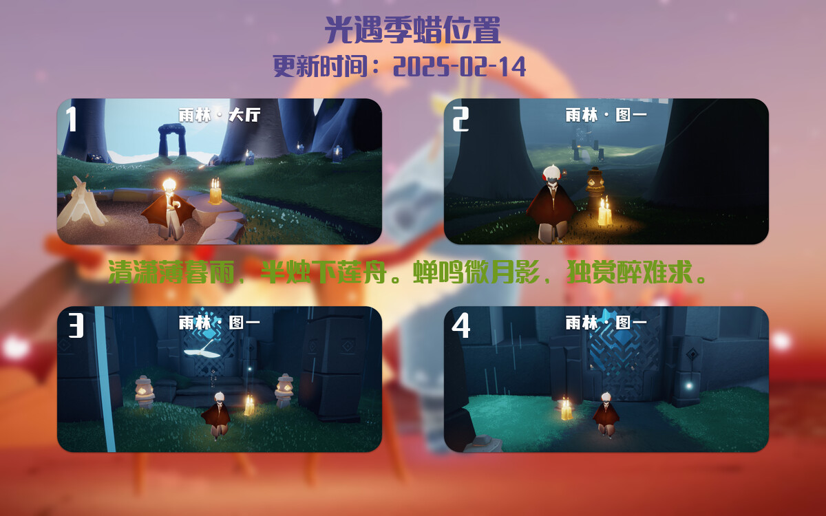 光遇2025.2.14每日任务详细位置[光遇任务]插图2