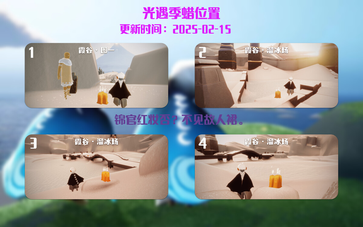 光遇2025.2.15每日任务详细位置[光遇任务]插图2