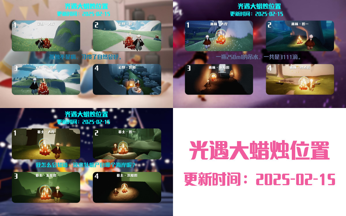 光遇2025.2.15每日任务详细位置[光遇任务]插图3