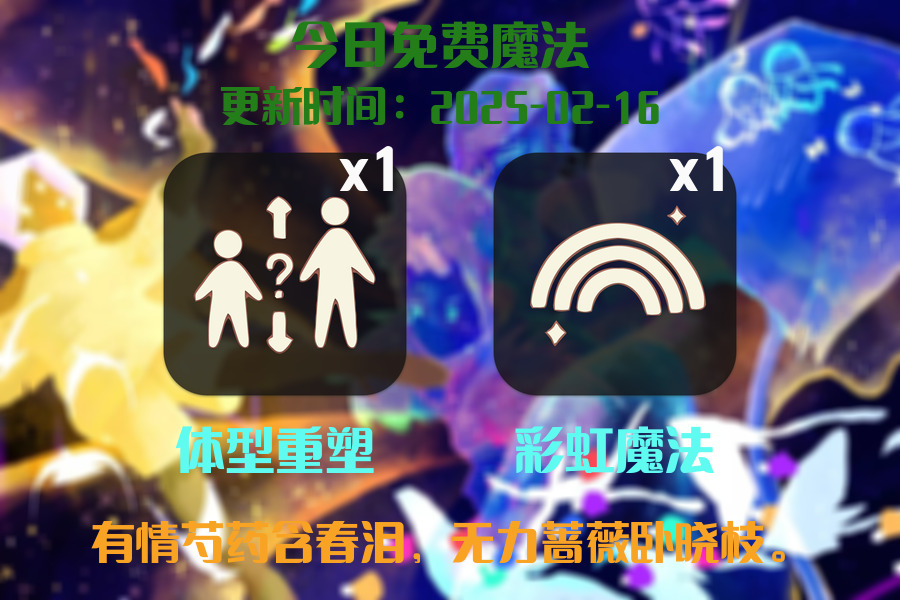 光遇2025.2.16每日任务详细位置[光遇任务]插图1