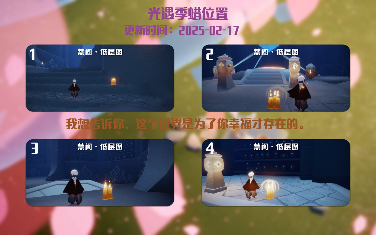 光遇2025.2.17每日任务详细位置[光遇任务]插图2