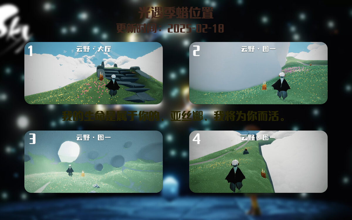 光遇2025.2.18每日任务详细位置[光遇任务]插图2