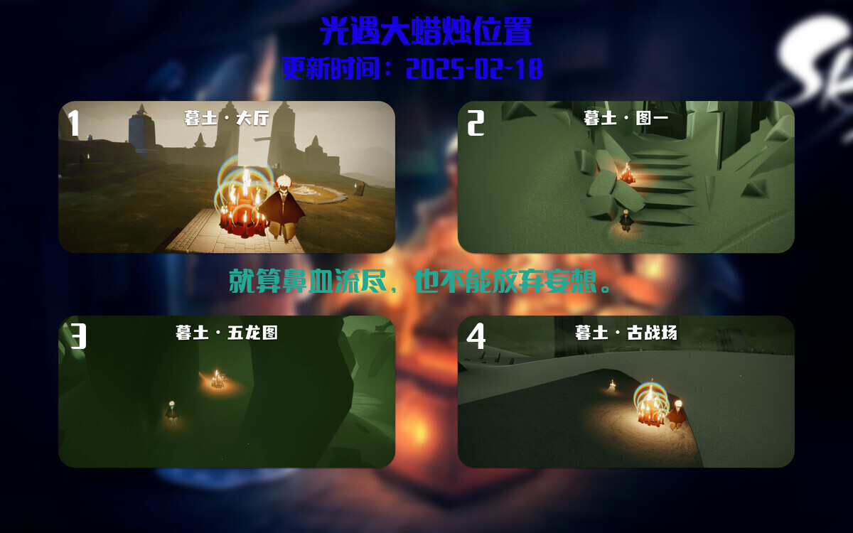 光遇2025.2.18每日任务详细位置[光遇任务]插图3