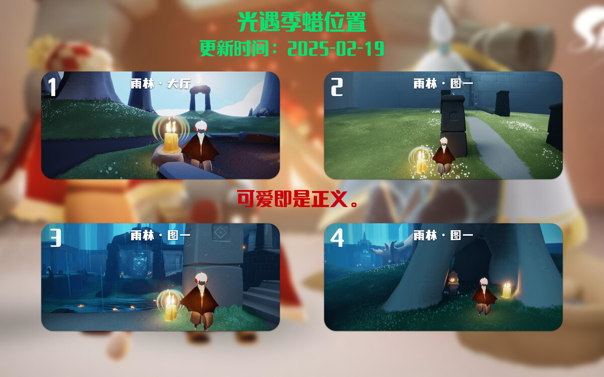 光遇2025.2.19每日任务详细位置[光遇任务]插图2