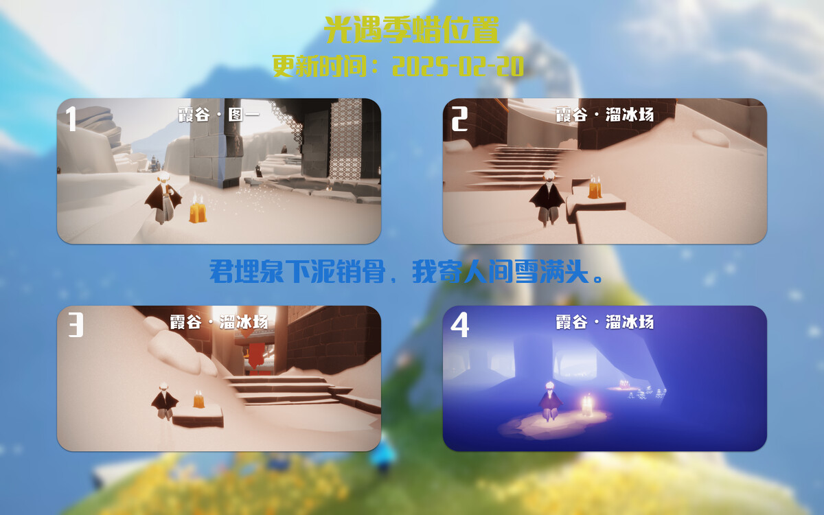 光遇2025.2.20每日任务详细位置[光遇任务]插图2