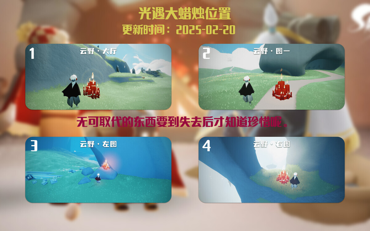 光遇2025.2.20每日任务详细位置[光遇任务]插图3