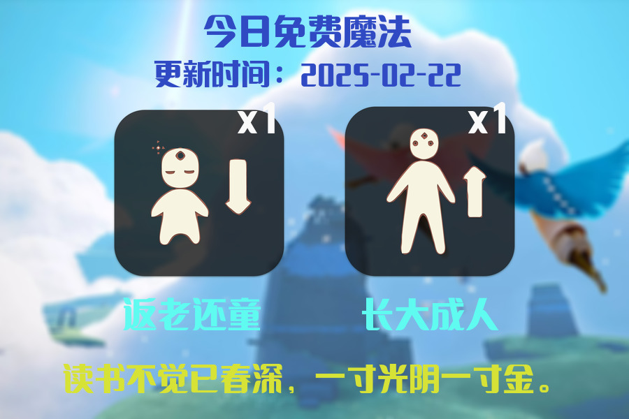 光遇2025.2.22每日任务详细位置[光遇任务]插图1