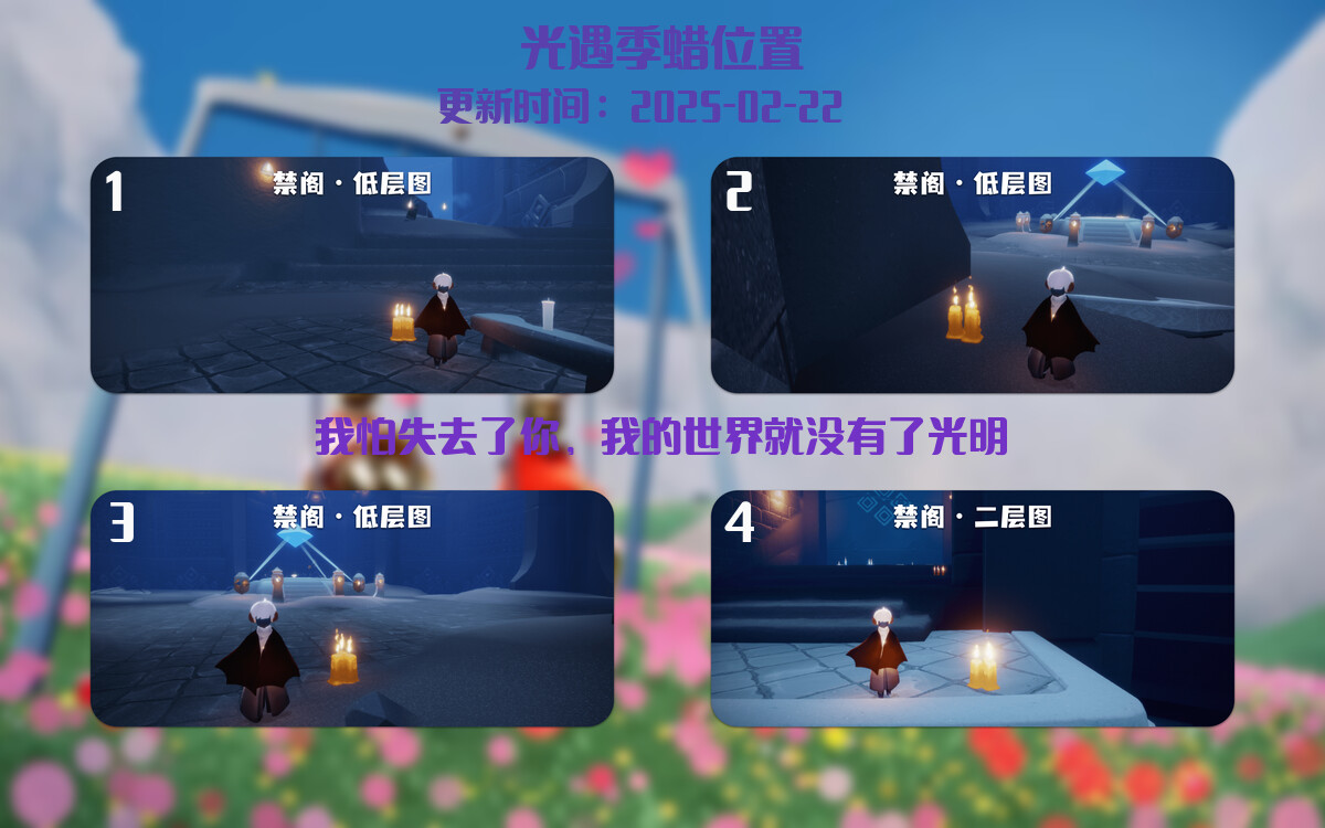 光遇2025.2.22每日任务详细位置[光遇任务]插图2