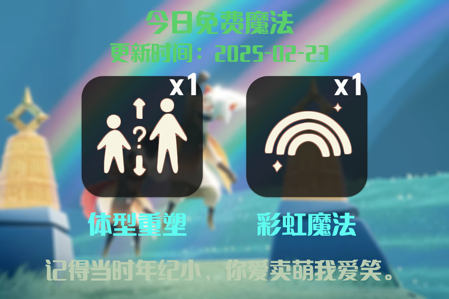 光遇2025.2.23每日任务详细位置[光遇任务]插图1