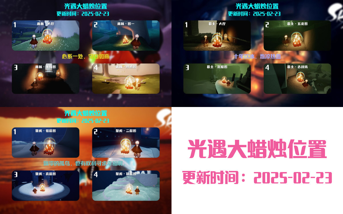 光遇2025.2.23每日任务详细位置[光遇任务]插图3