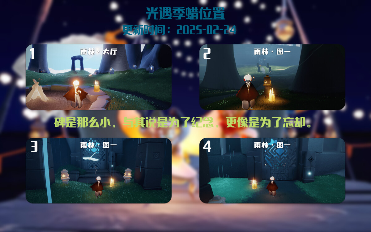 光遇2025.2.24每日任务详细位置[光遇任务]插图2