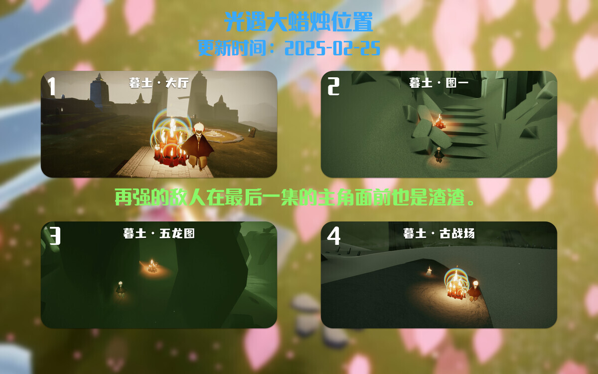 光遇2025.2.25每日任务详细位置[光遇任务]插图3