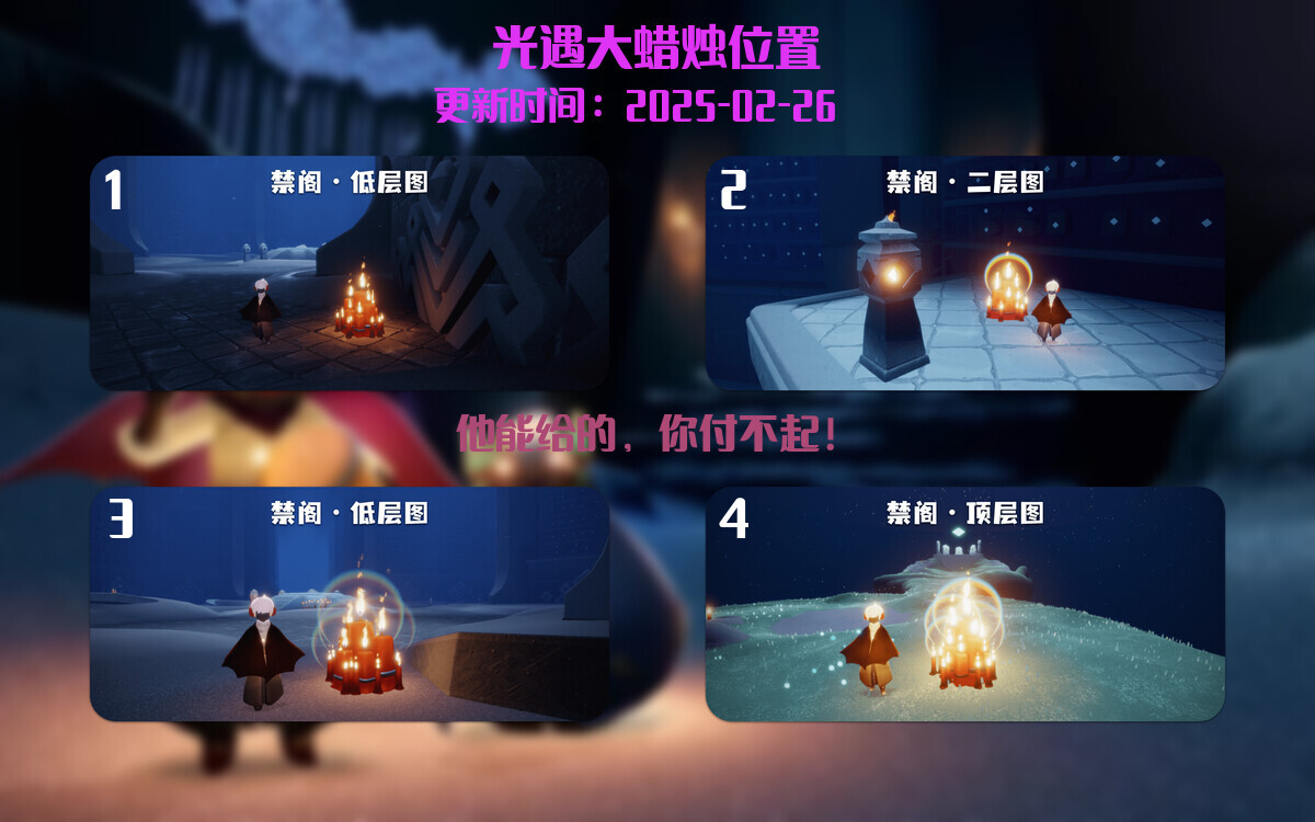 光遇2025.2.26每日任务详细位置[光遇任务]插图3