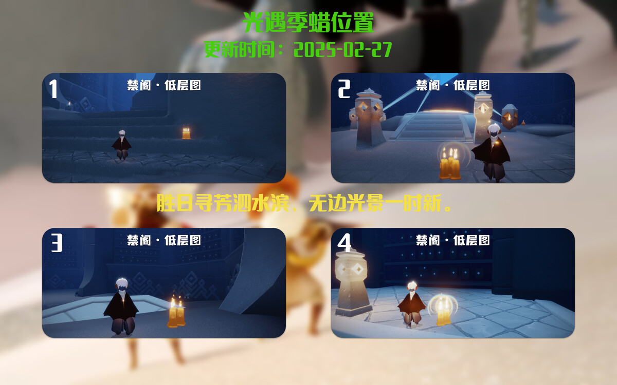 光遇2025.2.27每日任务详细位置[光遇任务]插图2