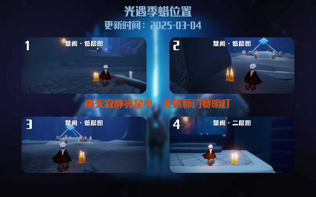 光遇2025.3.4每日任务详细位置[光遇任务]插图2
