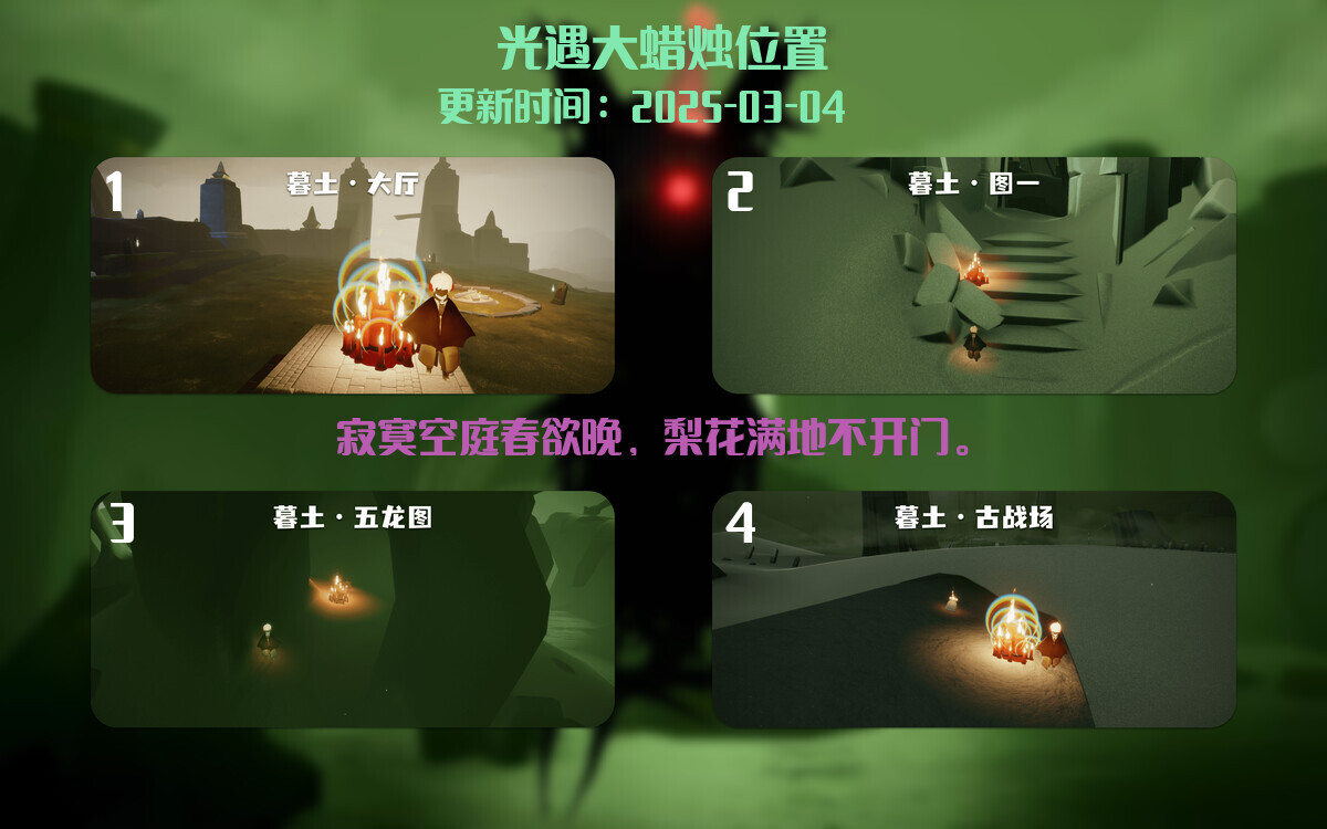 光遇2025.3.4每日任务详细位置[光遇任务]插图3